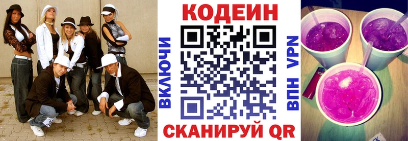 что такое   Вологда  Кодеин Purple Drank 